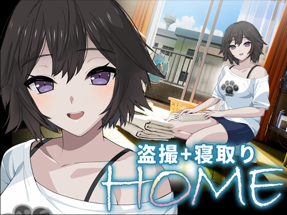 Ảnh game HOME [SORAREVO] | DLsite